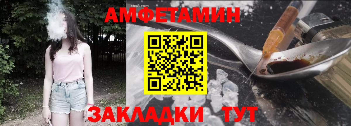 Amphetamine Розовый Кировск