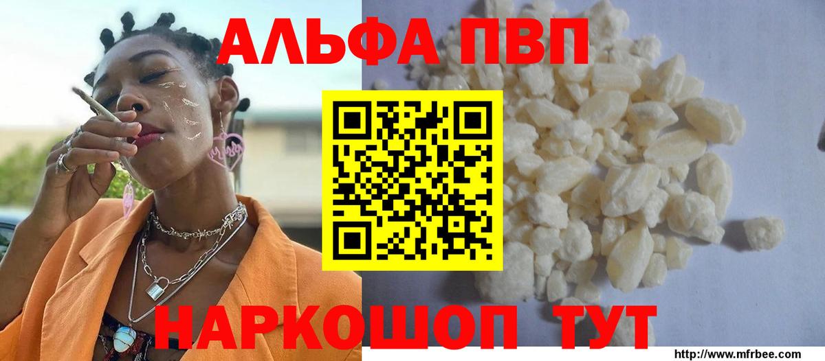 Alfa_PVP СК  Alfa_PVP Crystall  Вход с VPN  APVP Соль  Alfa_PVP  Кировск 