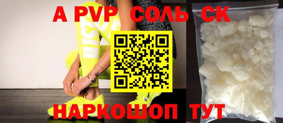 А ПВП Crystall Кировск