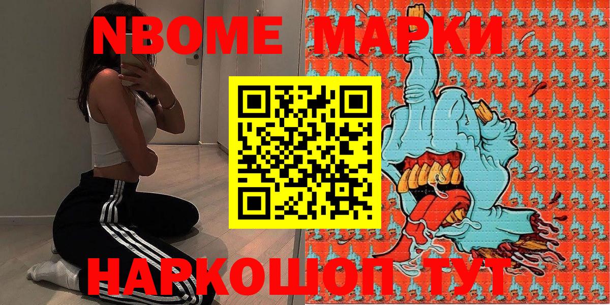 Марки NBOMe 1500мкг  Вход с VPN  магазин    Кировск 