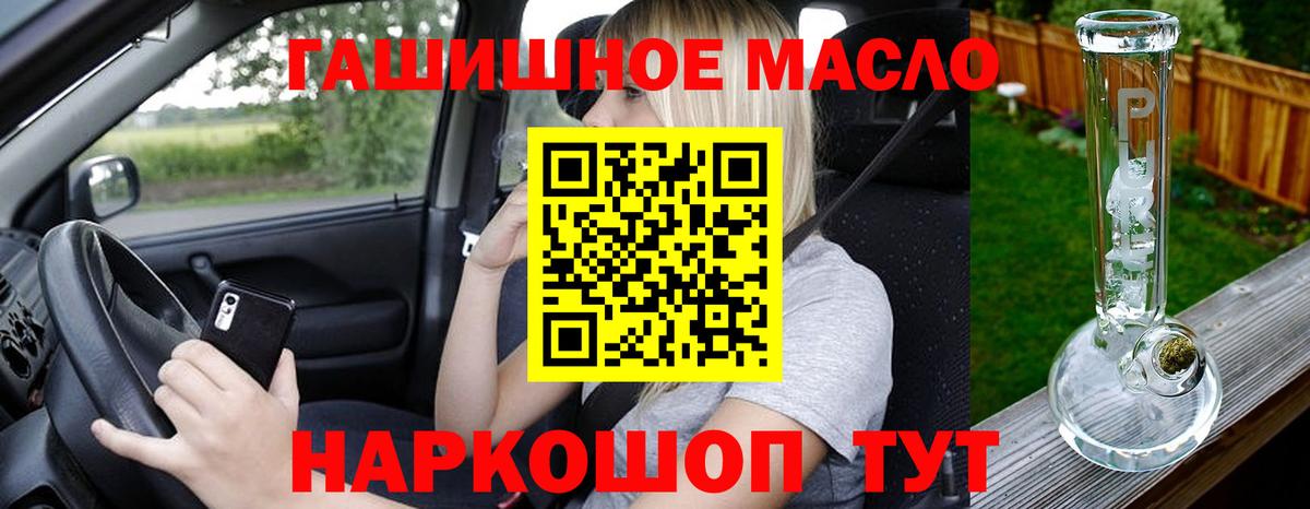 ТГК гашишное масло Кировск